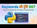 What are Keywords in Python Programming Python Basics for Beginners