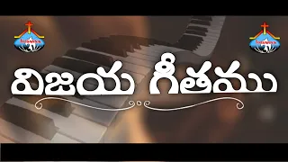 vijaya geethamu song hosanna minister song 