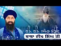Download Lagu Ajj Da Itehas I Baba Deep Singh Ji I Baba Banta Singh Ji Katha
