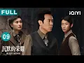 Download Lagu 【FULL】朱枫冒险面见“老郑”蔡孝乾，以辣椒生意作掩护🌶️，台湾地下情报网重建现曙光？| 沉默的荣耀 EP09 Silent Honor| 爱奇艺华语剧场
