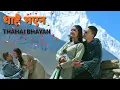 Download Lagu थाहै भएन ||THAHAI BHAYAN || New Nepali song 2023 ||