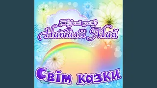 Пісня Вовка 