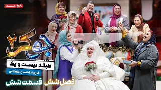 سریال جوکر 2 فصل 6 قسمت 6 Joker 2 Season 6 Episode 6  سریال جوکر 2 فصل 6 قسمت 6 Joker 2 Season 6 Episode 6