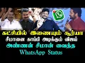 Download Lagu கட்சியில் இணையும் சூர்யா? அண்ணன் சீமான் வைத்திருந்த Whatsapp Status..