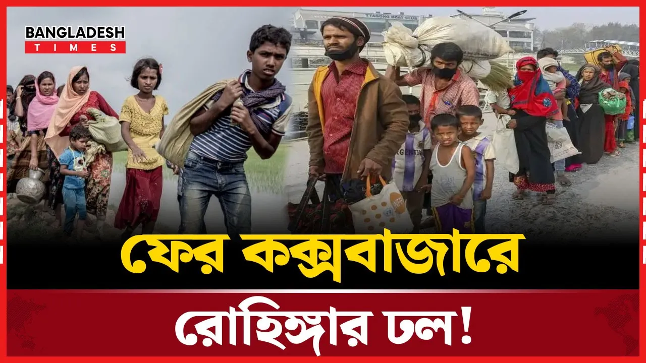 আরও ৫ হাজার রোহিঙ্গার অনুপ্রবেশ কক্সবাজারে