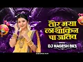 Download Lagu Tor Maya La Thokin Pa Jatev Chanda Cg Dj Song | DJ Nagesh Bks | Cg Trending Song 2k24