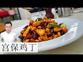 Download Lagu Kung Pao Chicken 宫保鸡丁 | 简单 嫩滑 入味 好吃  | Mr. Hong Kitchen
