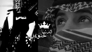 الدنيا حلوه دندنها