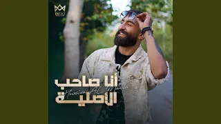 Ana Saheb El Asliye  Ana Saheb El Asliye