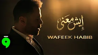                                                    وفيق حبيب   ايش معنى دندنها