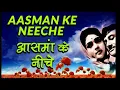 Aasman Ke Neeche | Kishore Kumar, Lata Mangeshkar | S.D. Burman | Film - Jewel Thief, 1967.