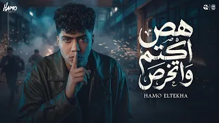 هص اكتم واتخرص   ممنوع تلبسى مايص   حمو الطيخا        توزيع حمو موكا دندنها