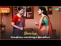 Download Lagu Ilakkiya Serial | EP 842 Highlights | 5th July 2025 | Shambhavy | Nandan | Sushma Nair