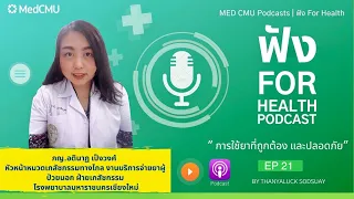 ทำไมต้องกินยาปฏิชีวนะให้ครบตามคำแนะนำของแพทย์