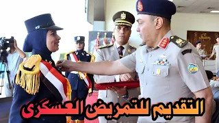 بداية التقديم للمعهد الصحى العسكرى التمريض العسكرى 2025 وسعر الملف والمصروفات الجديدة 