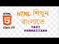 HTML Tutorial HTML Text Formatting - for Beginners in Bangla Class