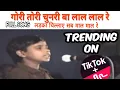 Download Lagu Gori tori chunri ba lal lal re, Original Song official Bhojpuri video |Tiktok ViraL video |
