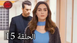 حب أبيض أسود الحلقة 15 كاملة مدبلجة بالعربية Price Of Passion  حب أبيض أسود الحلقة 15 كاملة مدبلجة بالعربية Price Of Passion