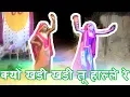 Download Lagu kyo kadi kadi tu hale song Girl dance