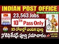 Post Office 10th Pass Govt Jobs Post Office Recruitment 2026 Gds 2