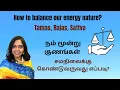 Lagu How to Balance Our Three GUNAS | Three GUNAS Explained in Tamil | Sattva Rajas Tamas|மூன்று குணங்கள்