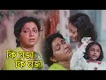 Download Lagu Ki Moja Ki Moja | Movie Song | Sangharsha | Asha Bhosle | Prasenjit,Tapas Pal