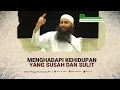 Download Lagu Tips Menghadapi Kehidupan Yang Menyedihkan | Ceramah Singkat Ustadz Syafiq Riza Basalamah, MA
