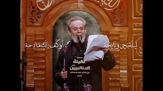 باسم الكربلائي ليلة بجي ونايحه 