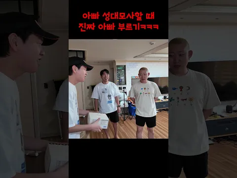 아빠 성대모사할 때 진짜 아빠 부르기ㅋㅋㅋㅋ