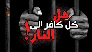 الكفر موقف إيجابي د عدنان ابراهيم  الكفر موقف إيجابي د عدنان ابراهيم