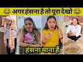 Download Lagu papa ki pari after marriage 👩‍❤️‍👨😂।Trending Funny Video🤣New Instagram Funny Video😅।New Comedy Video