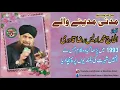Download Lagu Beautiful Old Kalam - Mujhe Dar Pay Phir Bulana by Alhaj Muhammad Owais Raza Qadri (1993)