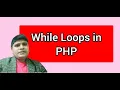 While Loops in PHP hindi While Loop in php use While loop in php hindi
