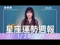 Lagu 1/26-2/1｜星座運勢週報｜唐綺陽