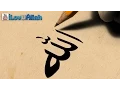 Miracle Of The Word Allah Must Watch