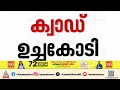 ഇന്ത്യ - US ചർച്ചകൾ ഉടൻ ഫലം കാണുമെന്ന് അമേരിക്ക, റഷ്യൻ ഇറക്കുമതി പ്രശ്നം അടക്കം പരിഹരിക്കും