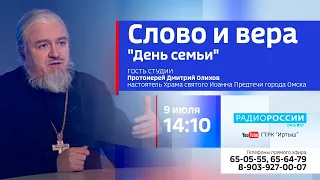 «Слово и Вера» — «День семьи», эфир от 9 июля 2021 года