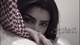 تعالي بسرعه يـفلانة حبيبك عينه ذبـلانه ستوريات انستا حب حالات واتساب حب اغاني عراقيه حب 