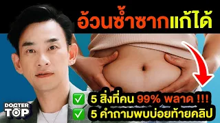 การนอนน้อยกว่า 8 ชั่วโมงจะส่งผลต่อการลดน้ำหนักอย่างไร