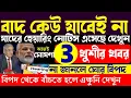 Lagu খুশীর খবর হেয়ারিং নোটিস এলে দেখুন নাম বাদ যাবেই না | WB SIR Update