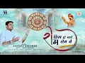 Download Lagu लिख दो म्हारे रोम रोम में॥Likh Do Mhare Rom Rom Me॥24 Tirthankar Song॥​⁠@vaibhavbagmar