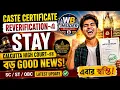 Caste Certificate Reverification- Stay Calcutta High Court- Good News OBC Update