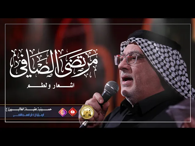 ⁣ليلة 25 محرم الحرام 1445 هجري | مجلس لطم | سيد مرتضى الصافي | في حسينية عقيلة الطالبيين