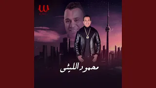                              وفر دواك احسن يا طبيب دندنها