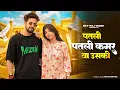 Download Lagu Aakh Ye Talibani | Patli Patli Kamar Va Uski | Instagram Trending Song | New Haryanvi Song 2025