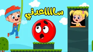 أغنية بمبو بمبو ساعدني     اغاني اطفال عالم فلافي                دندنها