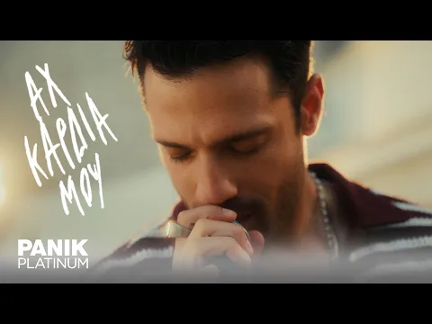 Video Thumbnail: Κωνσταντίνος Αργυρός - Αχ Καρδιά Μου - Official Music Video