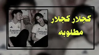 كجلار كجلار بطيء دندنها