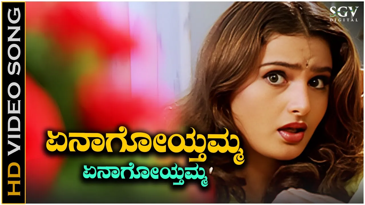 Enagoytamma Enagoytamma - Video Song | K.S. Chithra | Hamsalekha | Monica Bedi | Jaggesh