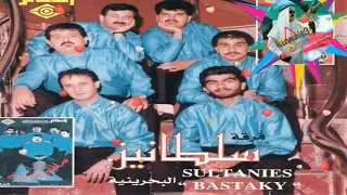 فرقة سلطانيز        نازكن دندنها